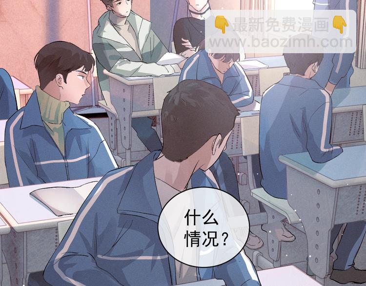 撒野 - 第12話 都是巧合(3/3) - 3