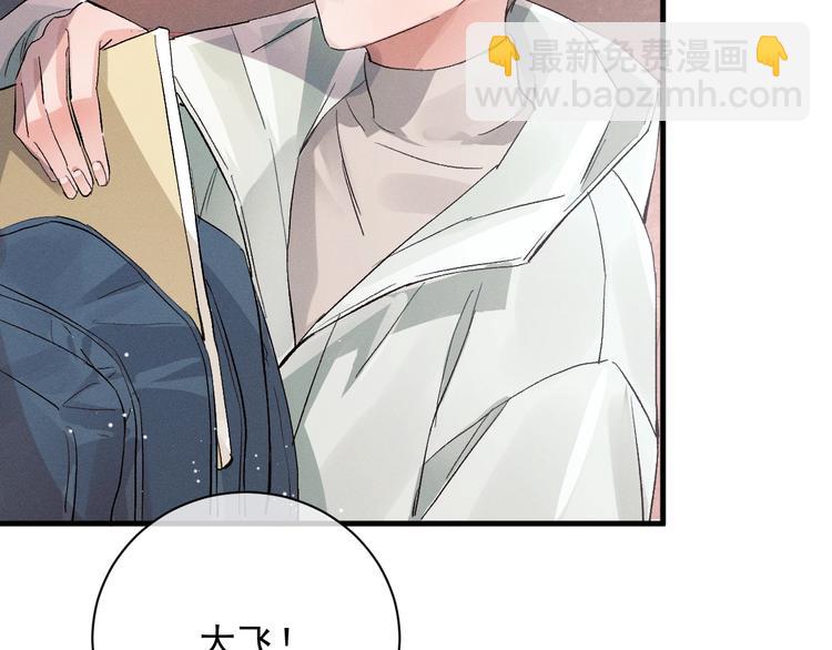 撒野 - 第12話 都是巧合(2/3) - 8