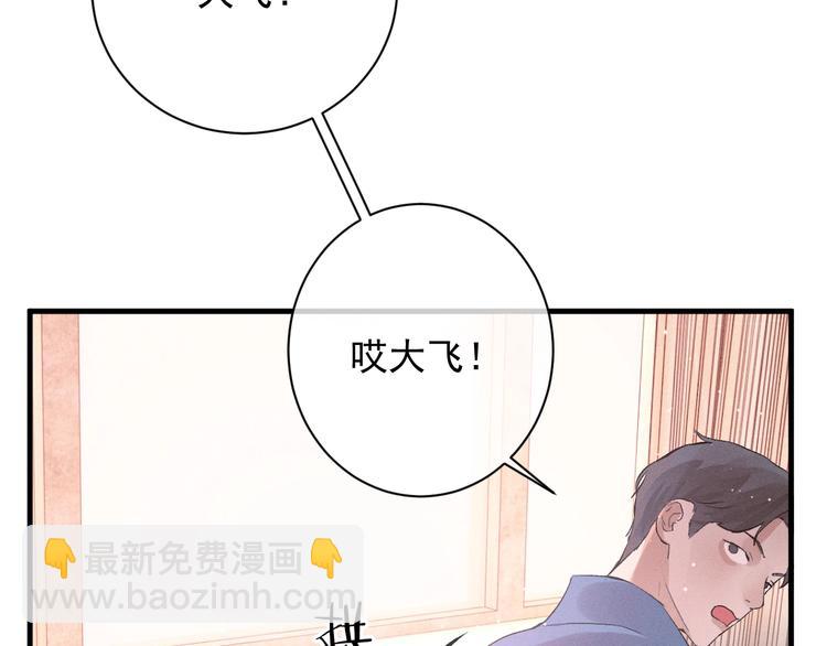 撒野 - 第12話 都是巧合(2/3) - 1