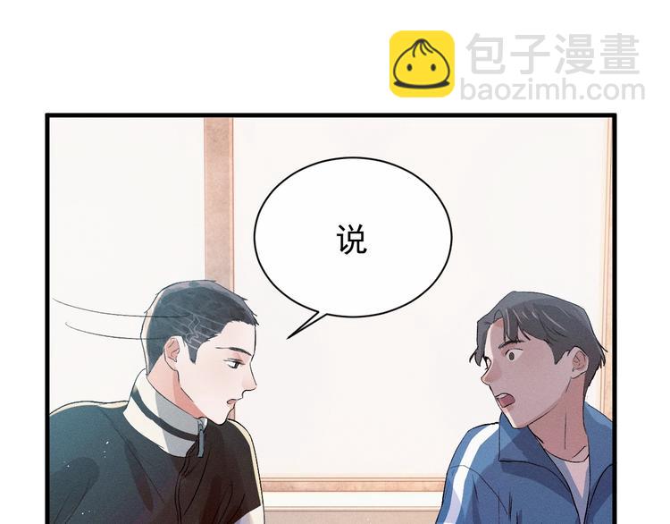 撒野 - 第12話 都是巧合(2/3) - 8