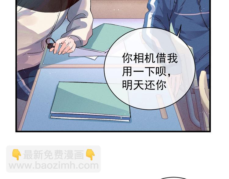 撒野 - 第12話 都是巧合(2/3) - 1