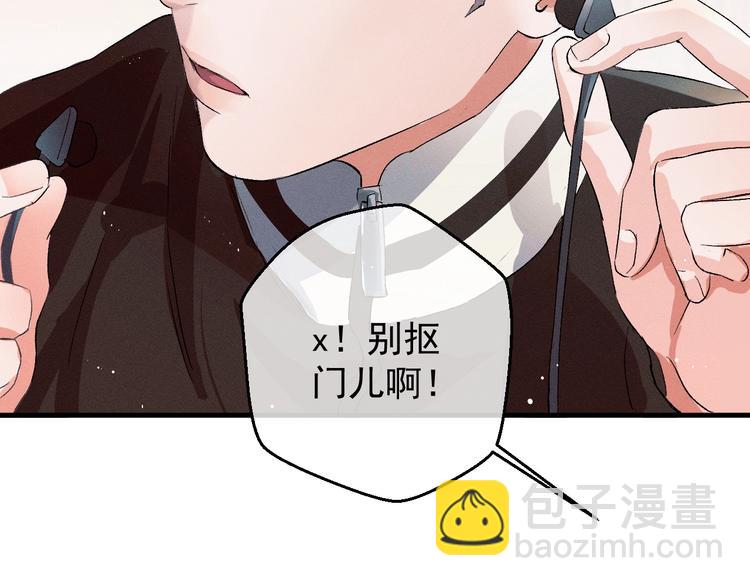 撒野 - 第12話 都是巧合(2/3) - 3