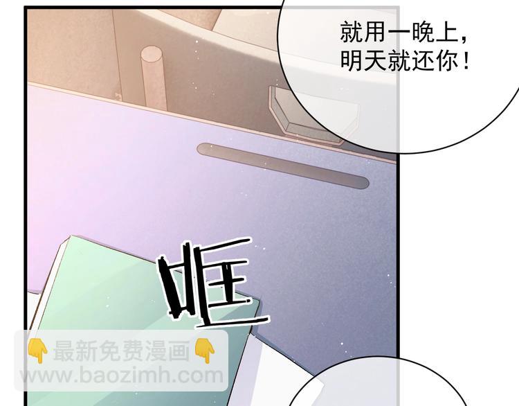 撒野 - 第12話 都是巧合(2/3) - 8