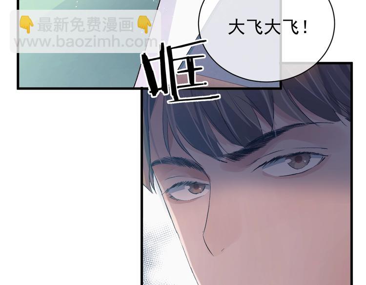 撒野 - 第12話 都是巧合(2/3) - 1