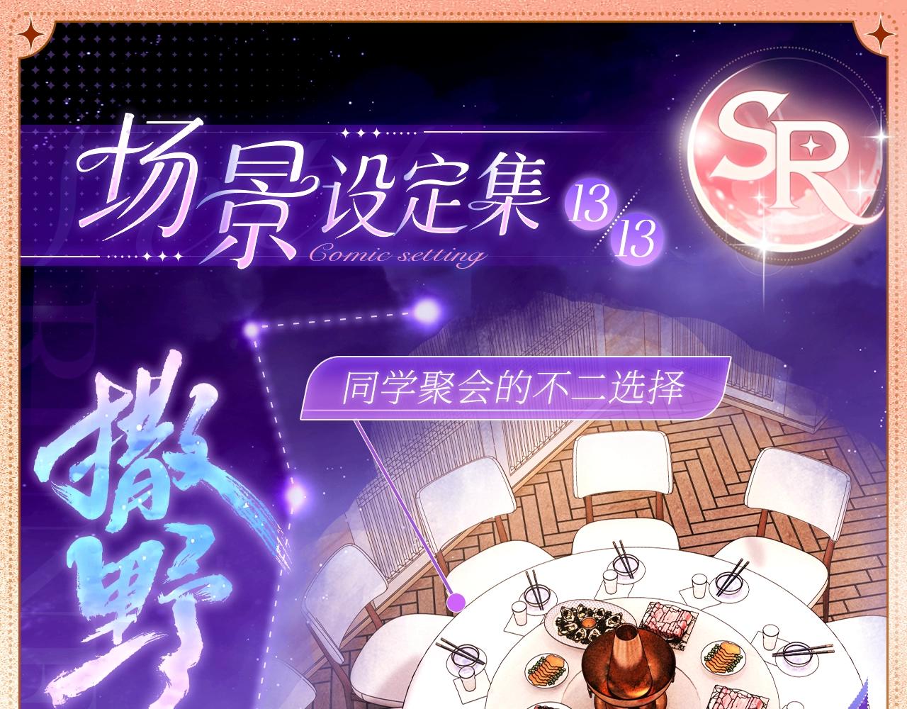 撒野 - 場景設定集13 - 1