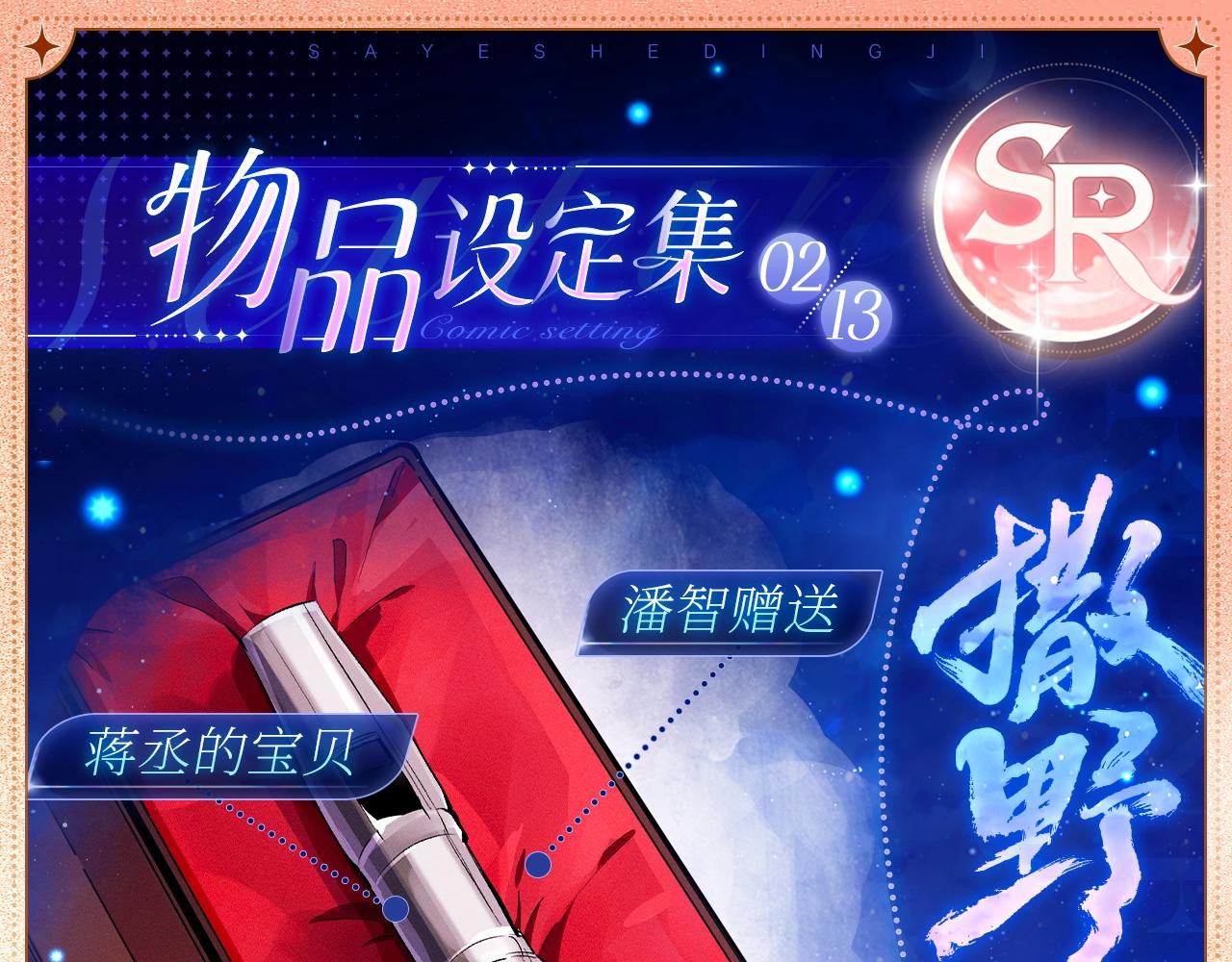 撒野 - 物品設定集02 - 1