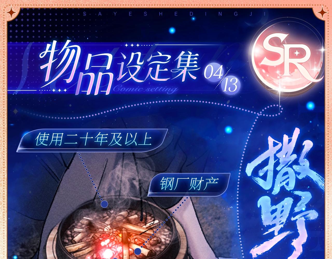 撒野 - 物品設定集04 - 1