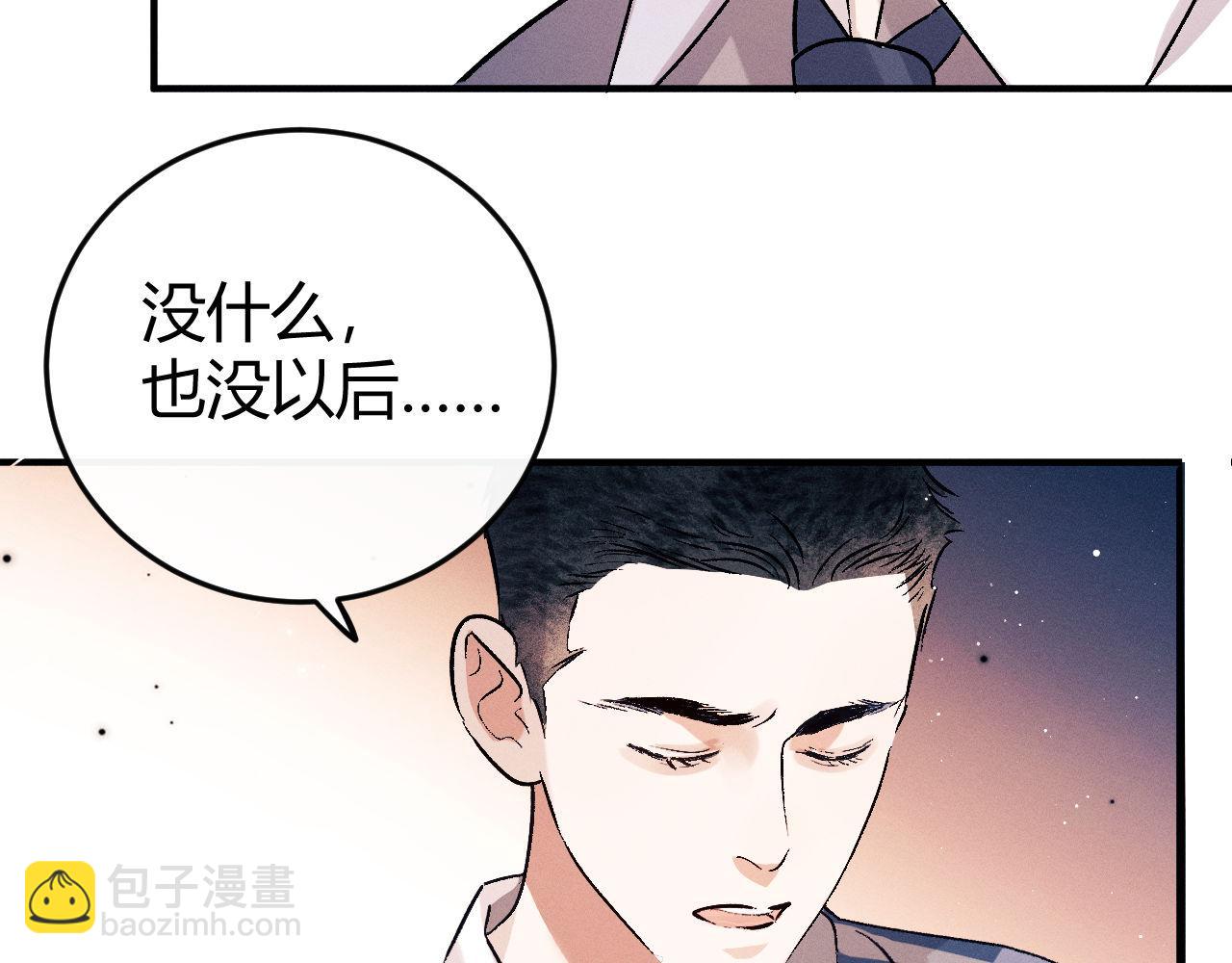 撒野 - 第138話(1/2) - 4