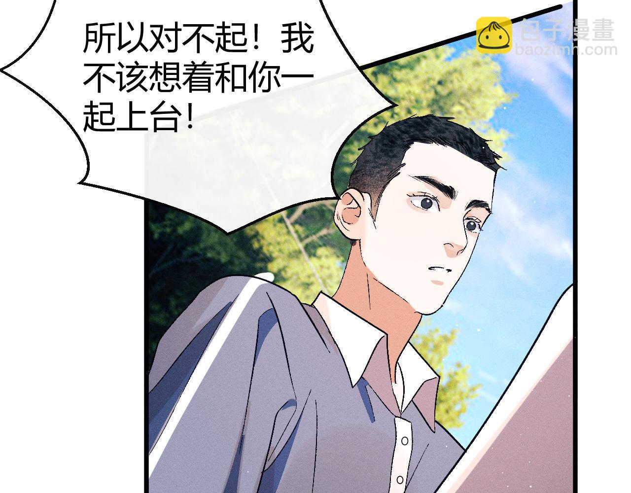 撒野 - 第138話(1/2) - 8