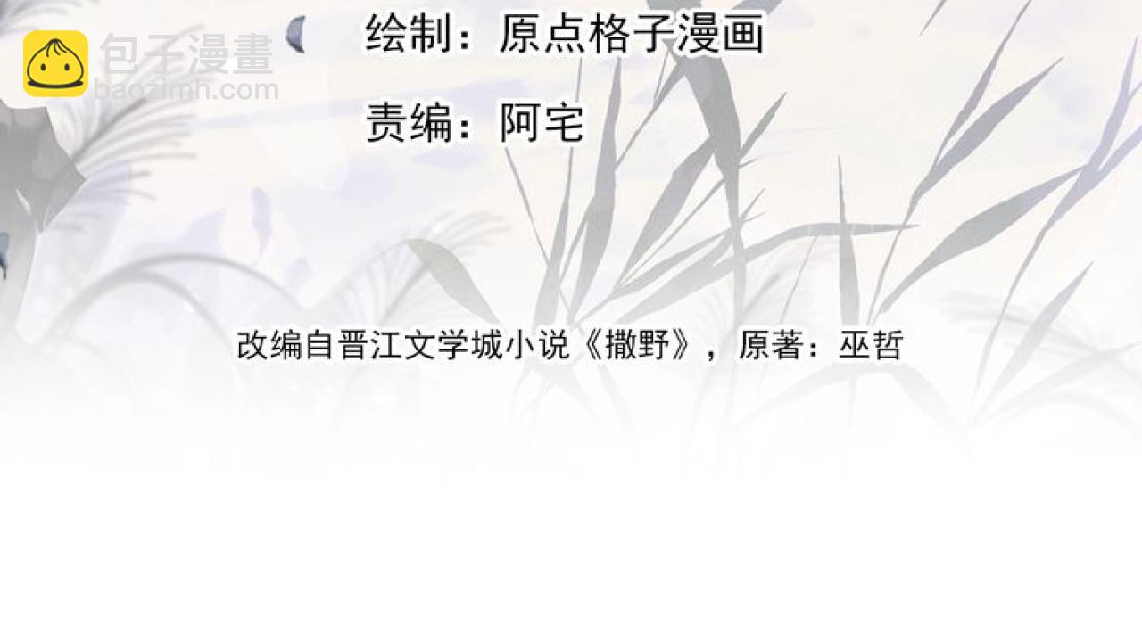 撒野 - 第138話(1/2) - 3