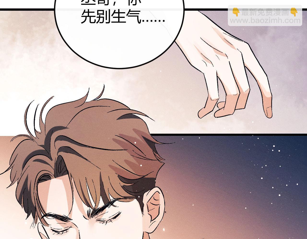 撒野 - 第138話(1/2) - 6