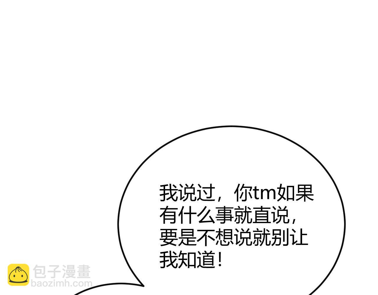 撒野 - 第138話(1/2) - 1