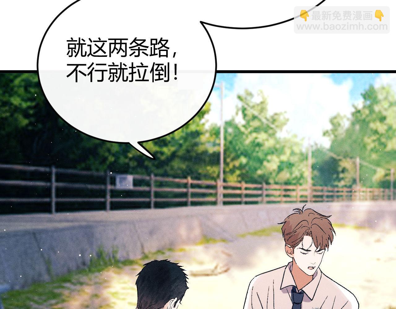 撒野 - 第138話(1/2) - 2