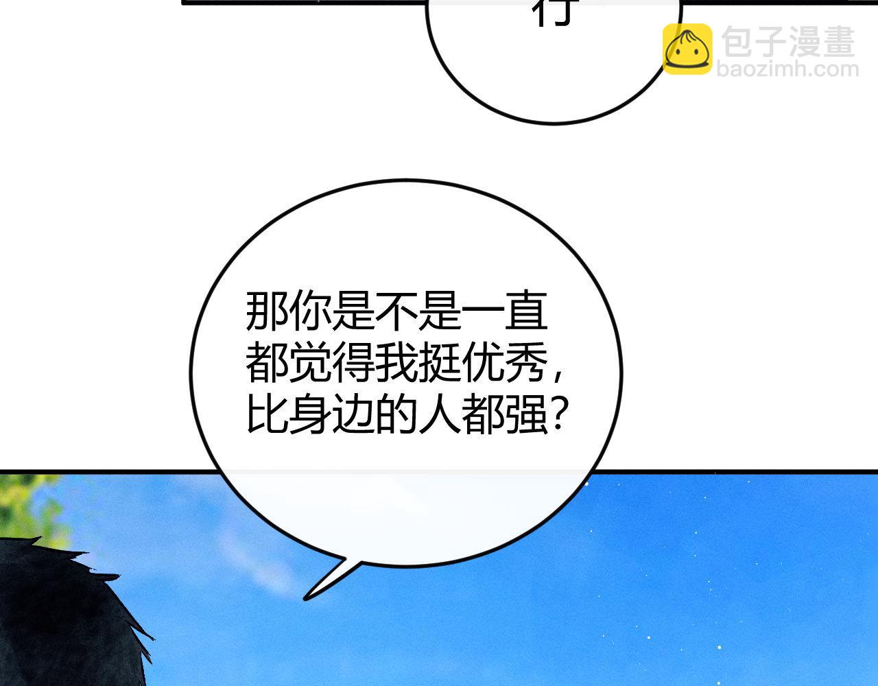 撒野 - 第138話(1/2) - 5