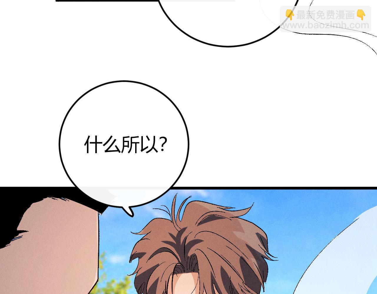 撒野 - 第138話(1/2) - 5