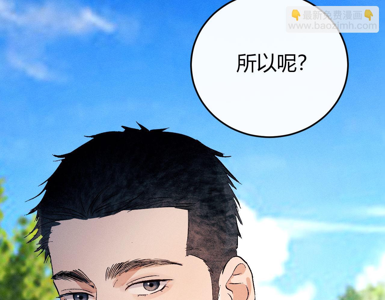 撒野 - 第138話(1/2) - 8