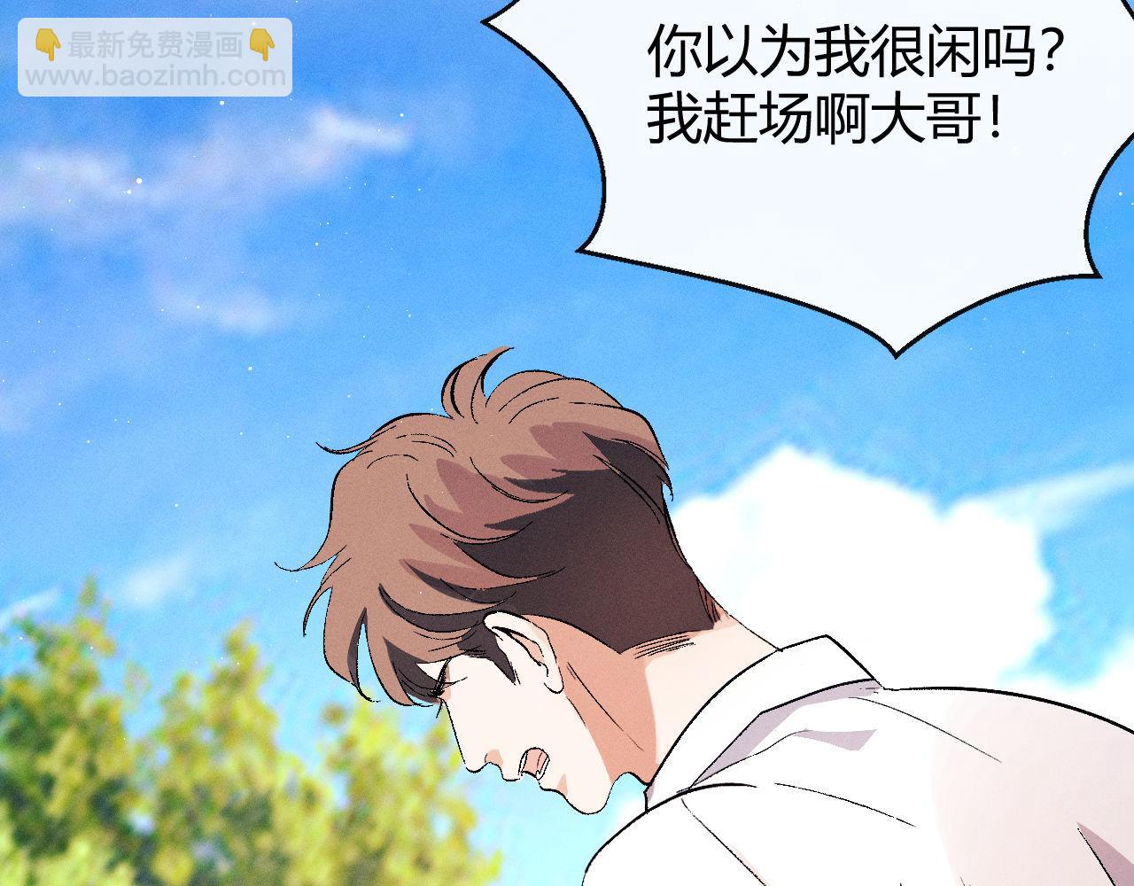 撒野 - 第138話(1/2) - 6