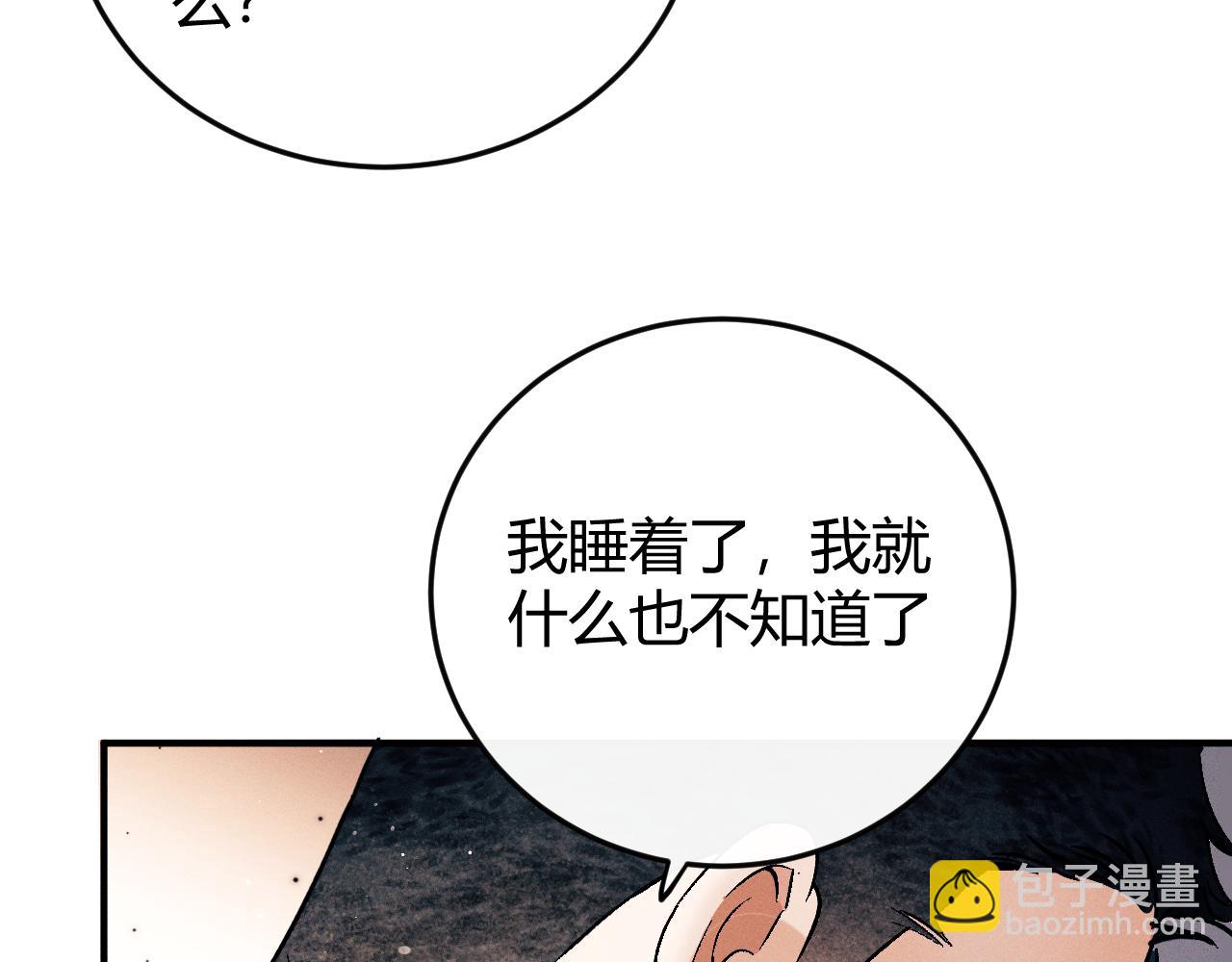 撒野 - 第138話(2/2) - 3