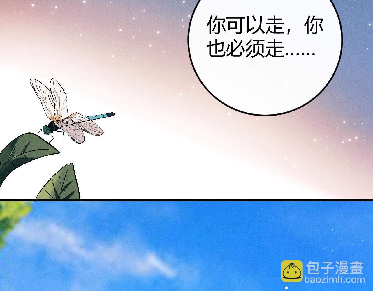 撒野 - 第138話(2/2) - 7