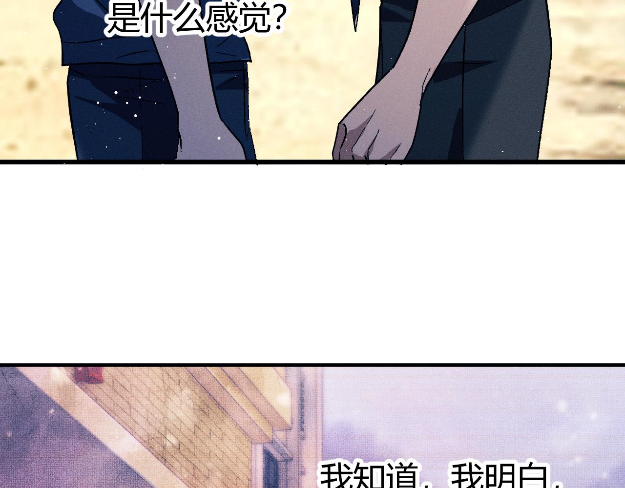 撒野 - 第138話(2/2) - 2