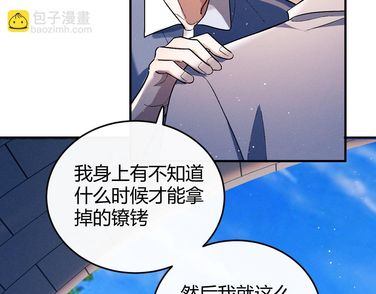 撒野 - 第138話(2/2) - 6