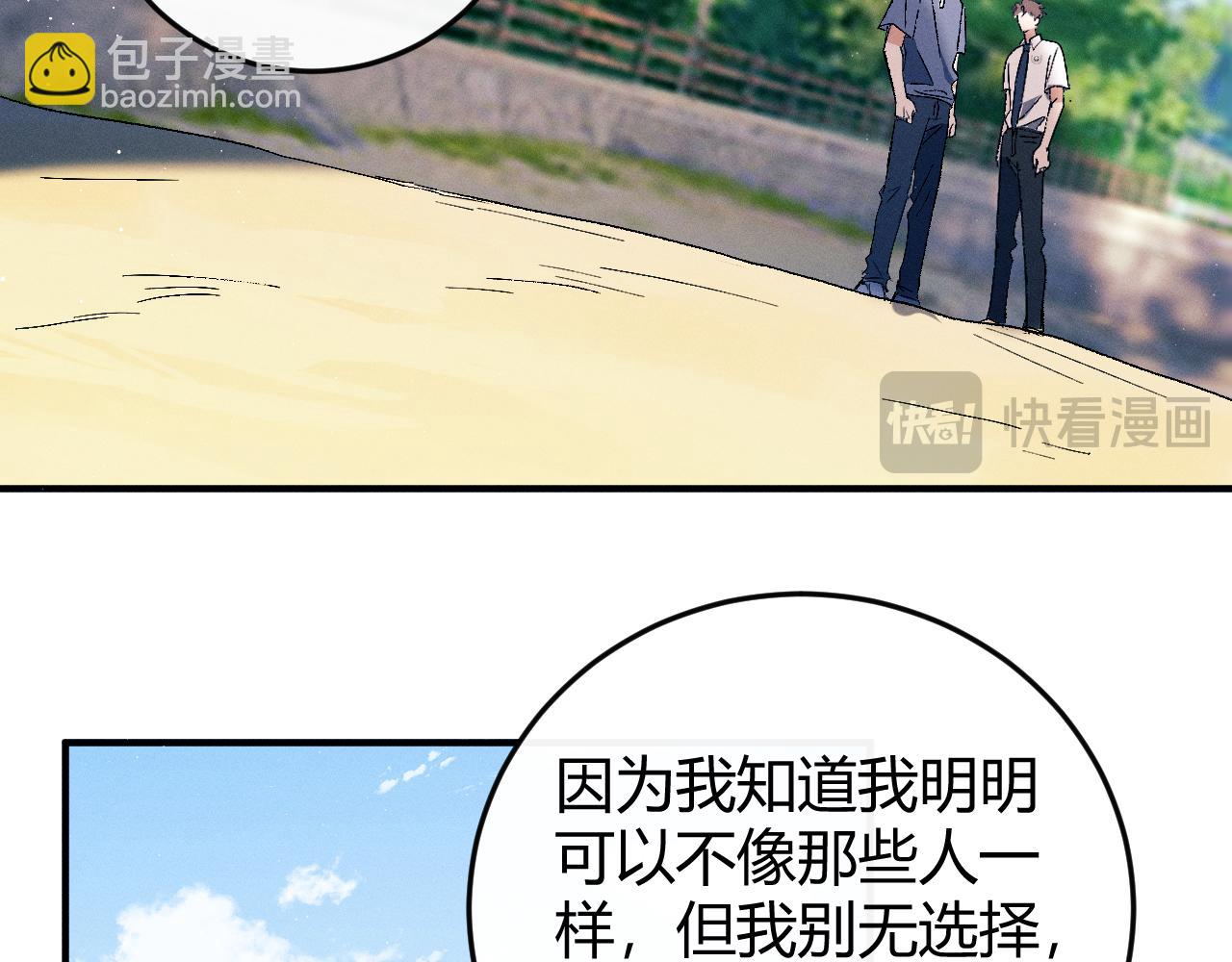 撒野 - 第138話(2/2) - 8