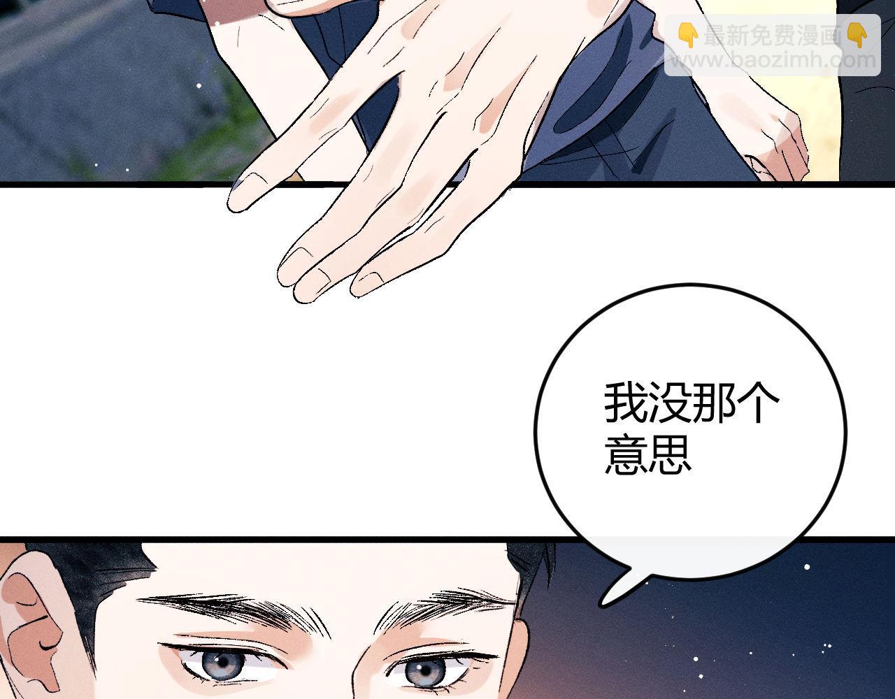 撒野 - 第138話(1/2) - 8