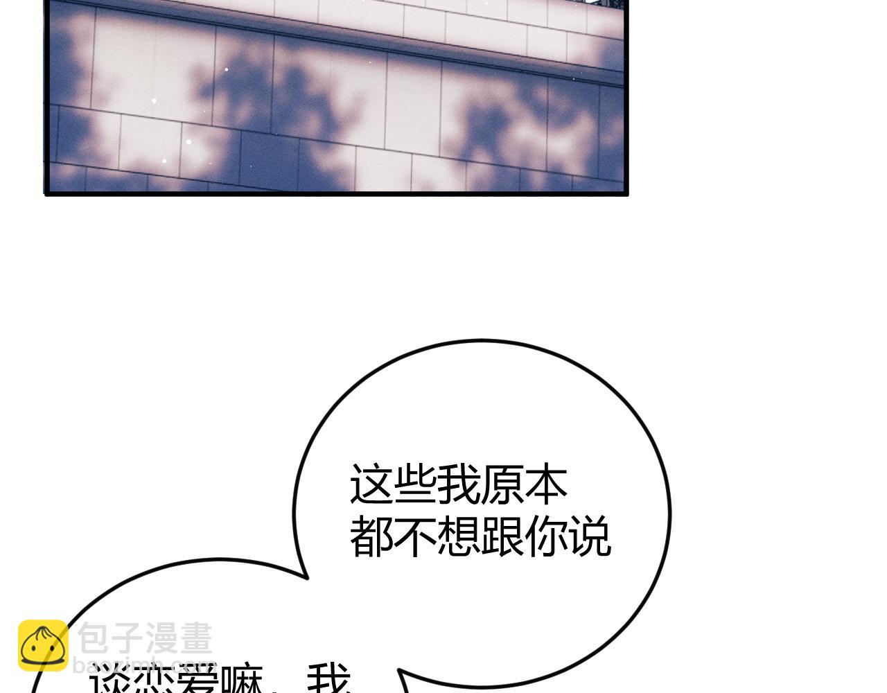 撒野 - 第138話(2/2) - 2