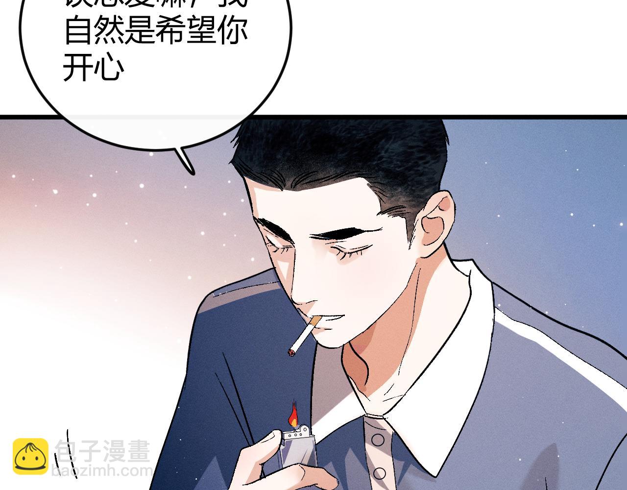 撒野 - 第138話(2/2) - 3