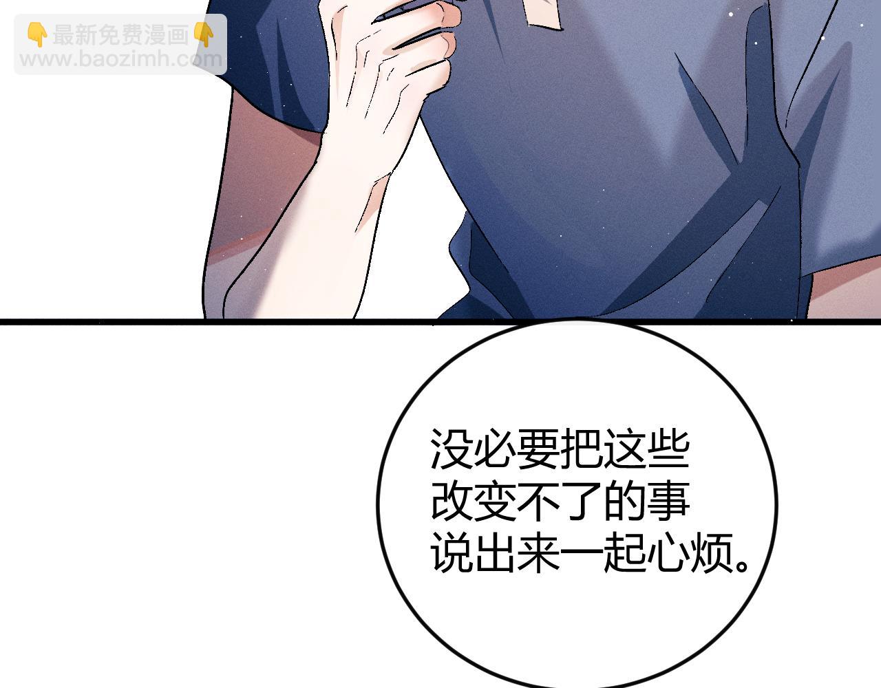 撒野 - 第138話(2/2) - 4