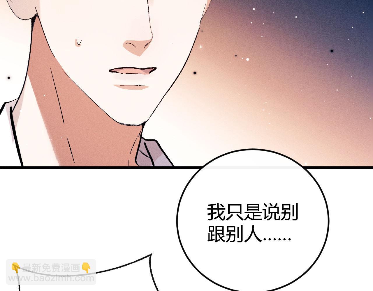 撒野 - 第138話(1/2) - 1