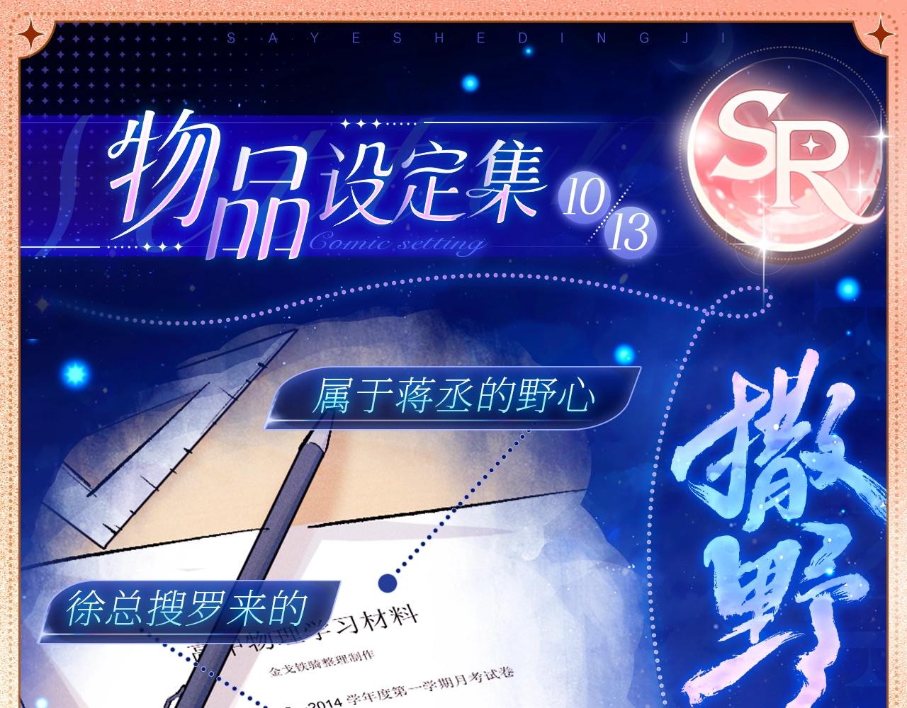 撒野 - 物品設定集10 - 1