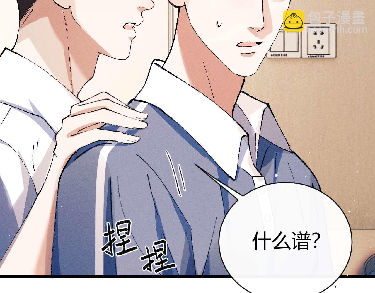 撒野 - 第140話 撒野(1/2) - 2