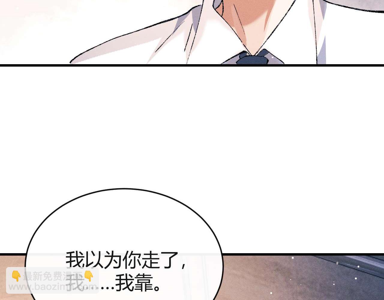 撒野 - 第140話 撒野(1/2) - 7