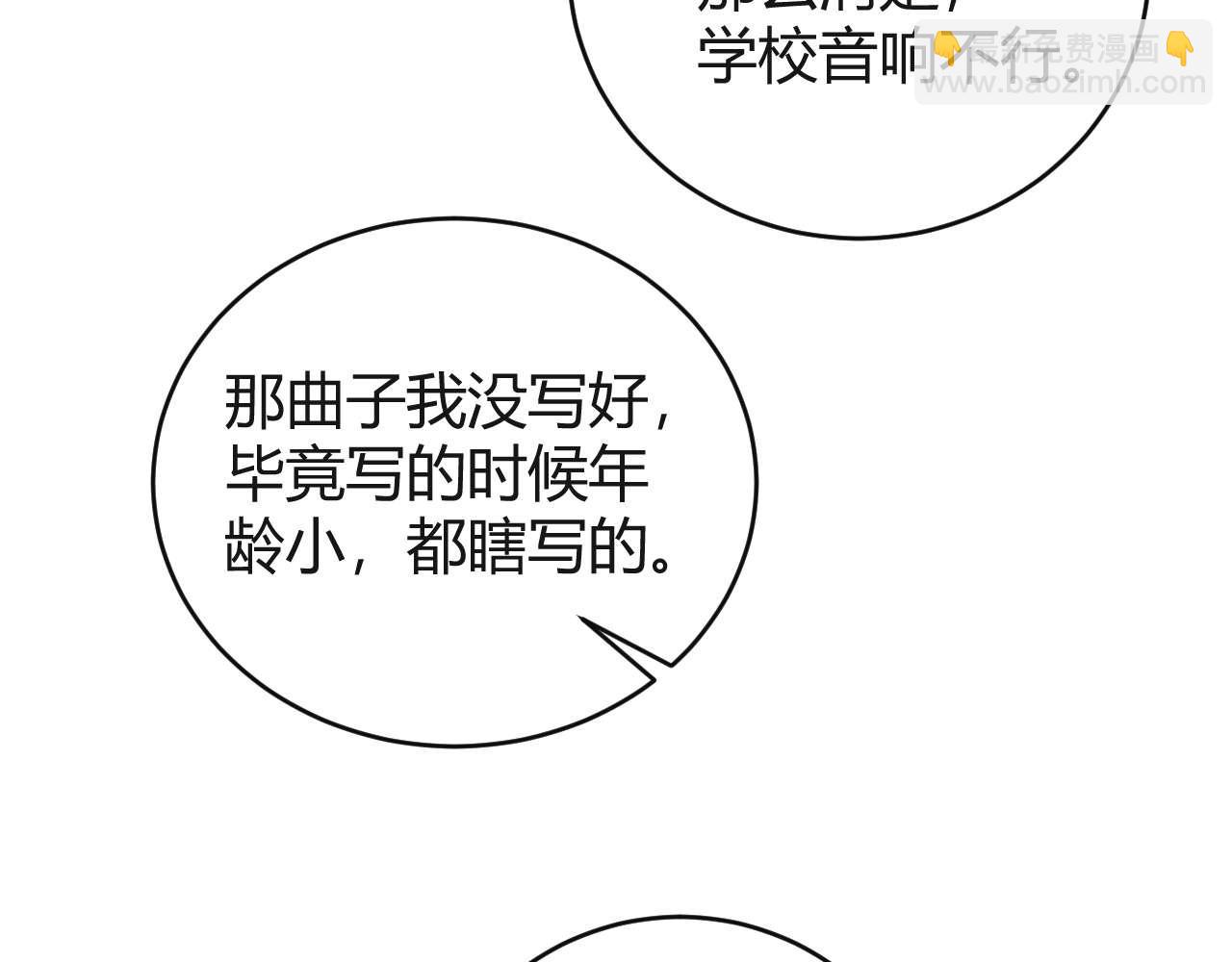 撒野 - 第140話 撒野(1/2) - 2