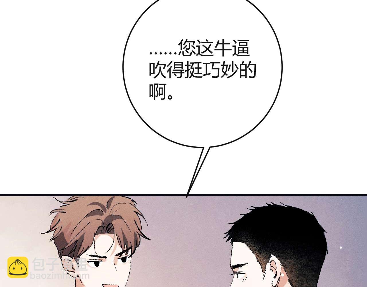 撒野 - 第140話 撒野(1/2) - 3