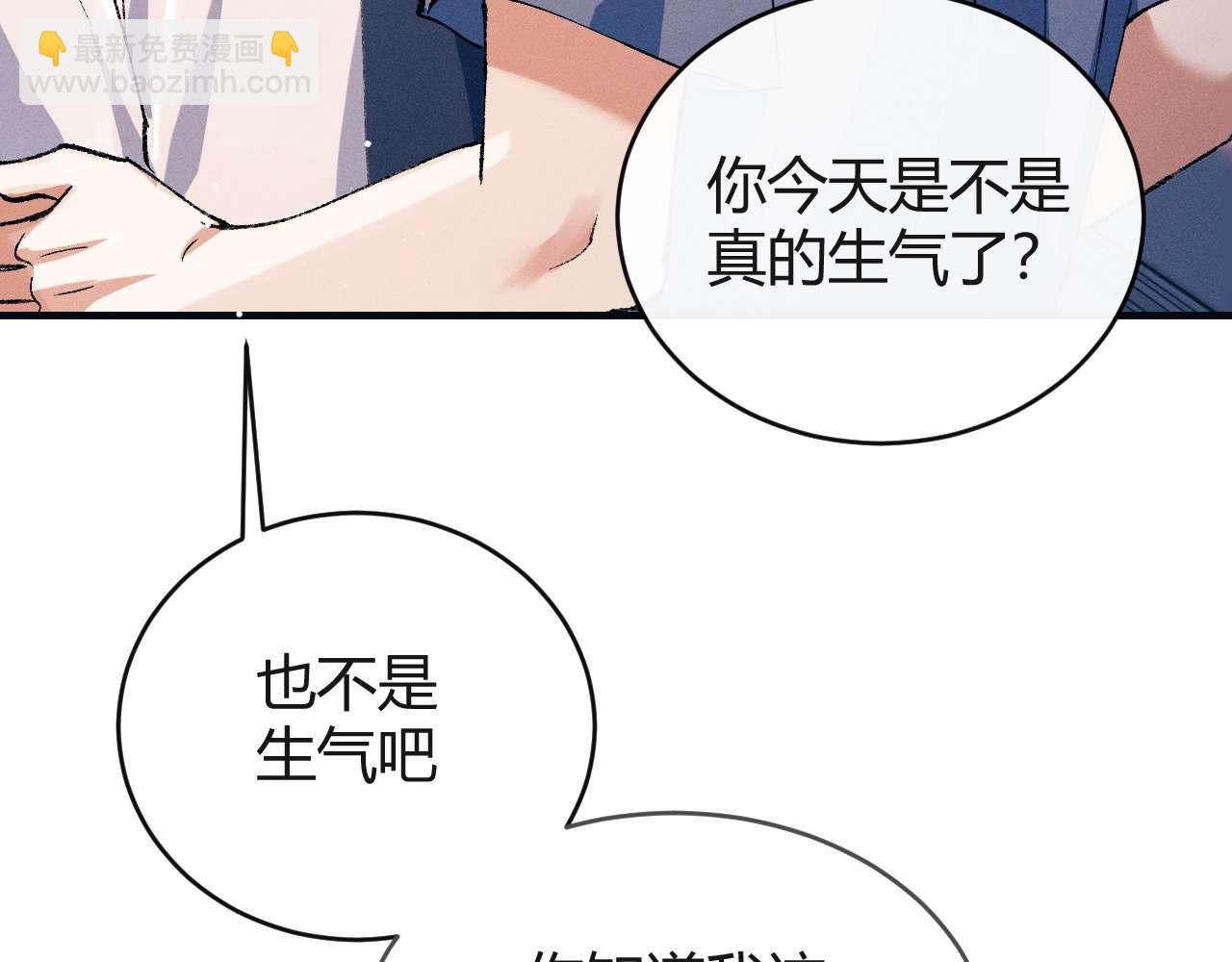 撒野 - 第140話 撒野(1/2) - 8