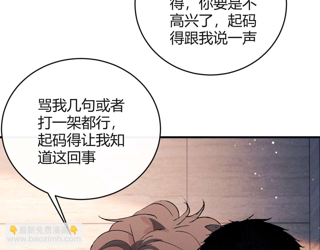 撒野 - 第140話 撒野(1/2) - 2