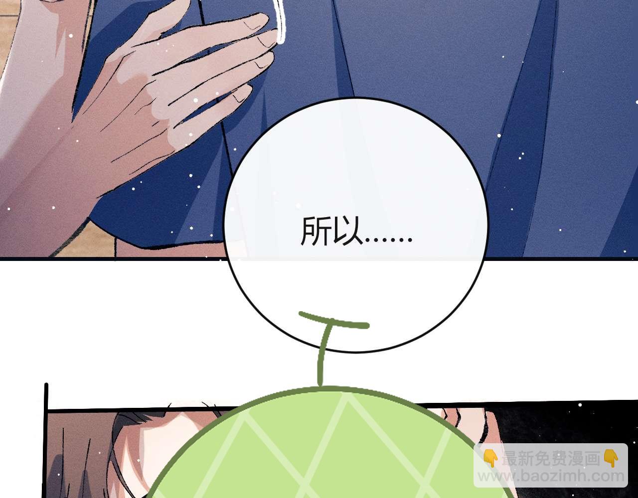 撒野 - 第140話 撒野(1/2) - 4