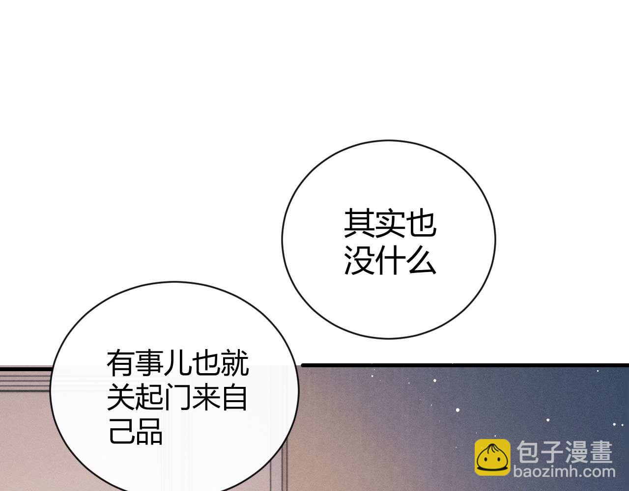 撒野 - 第140話 撒野(1/2) - 4