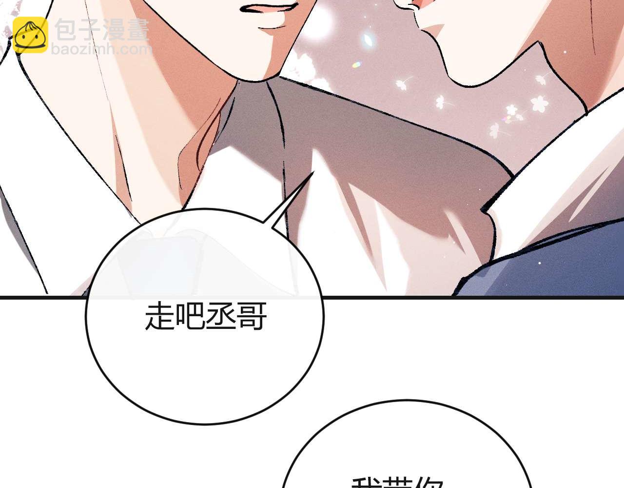 撒野 - 第140話 撒野(1/2) - 3