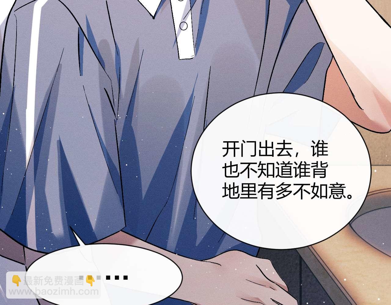 撒野 - 第140話 撒野(1/2) - 6