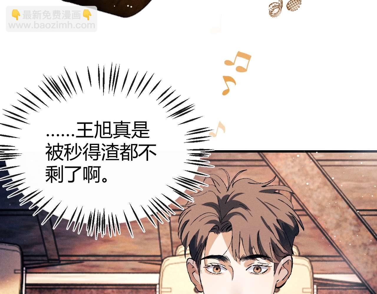 撒野 - 第140話 撒野(2/2) - 2