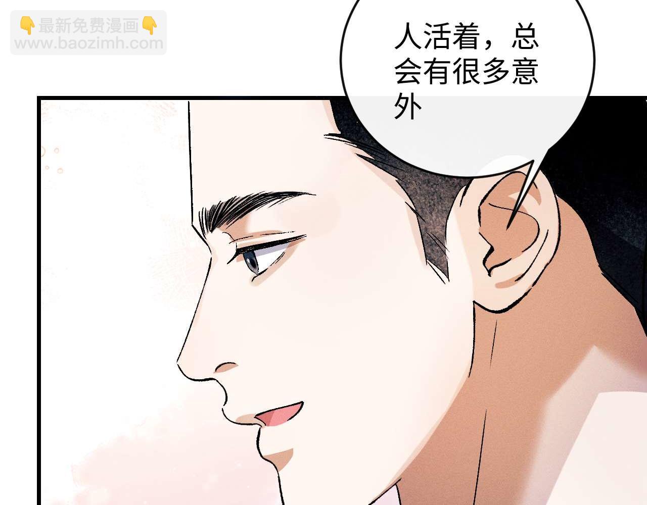 撒野 - 第140話 撒野(2/2) - 3