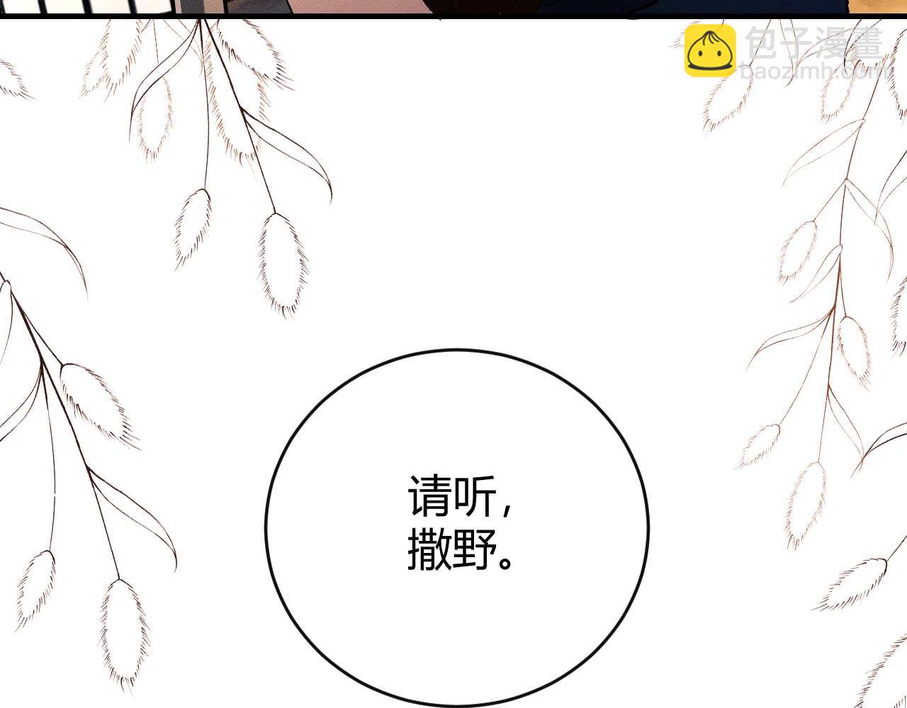 撒野 - 第140話 撒野(2/2) - 3