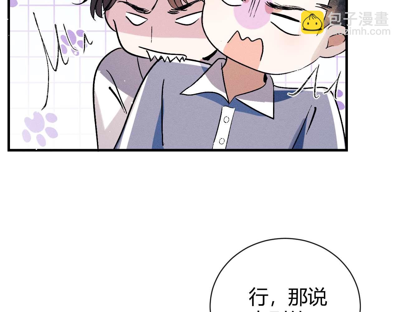 撒野 - 第140話 撒野(1/2) - 8