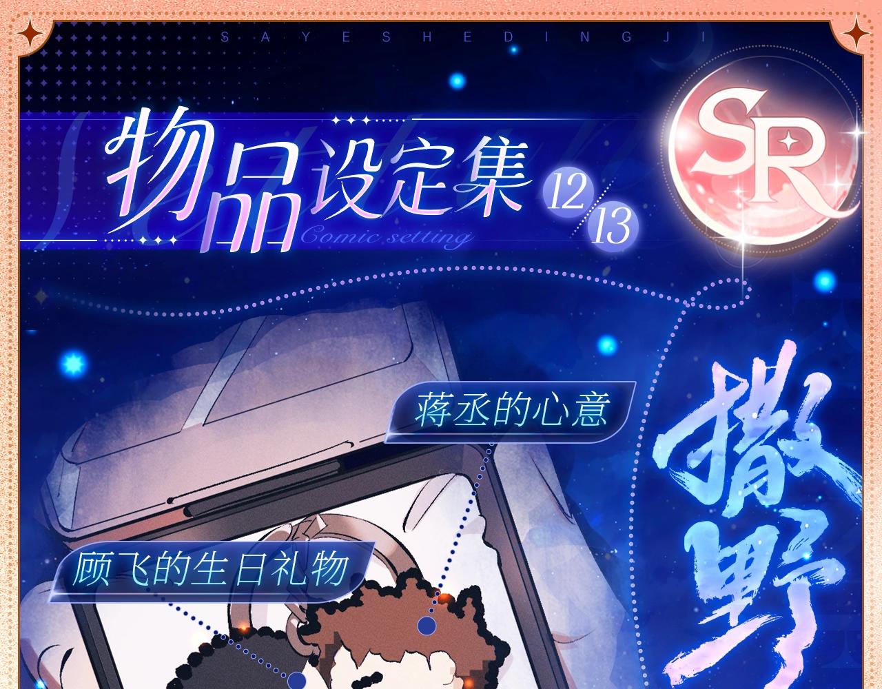 撒野 - 物品設定集12 - 1