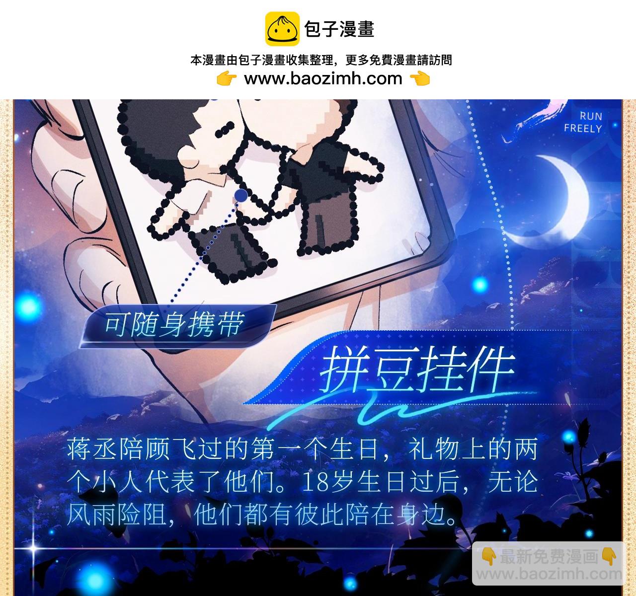 撒野 - 物品設定集12 - 1