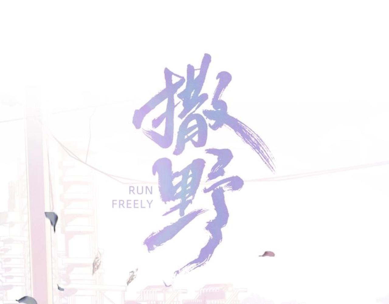 撒野 - 第142話(1/3) - 1