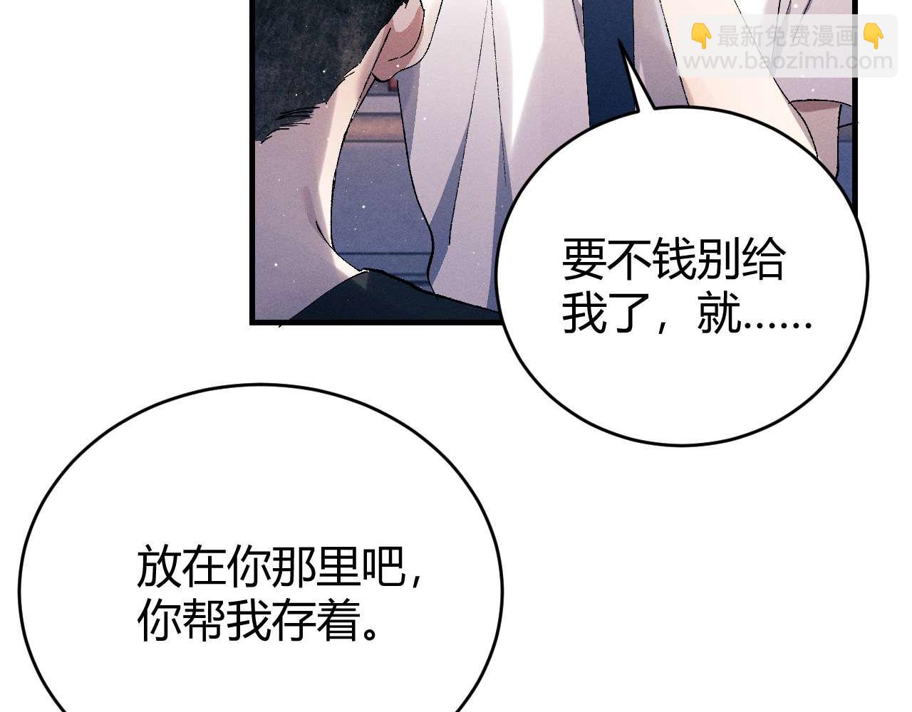 撒野 - 第142話(3/3) - 2